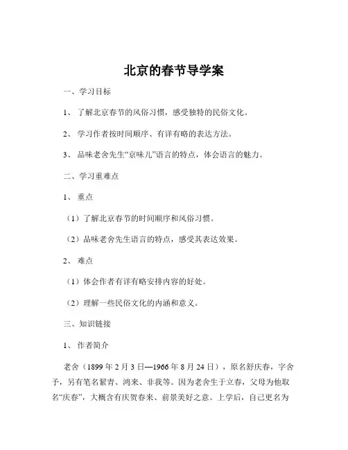 北京的春节导学案