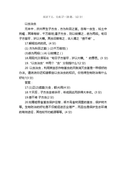 《以虫治虫》阅读练习附答案