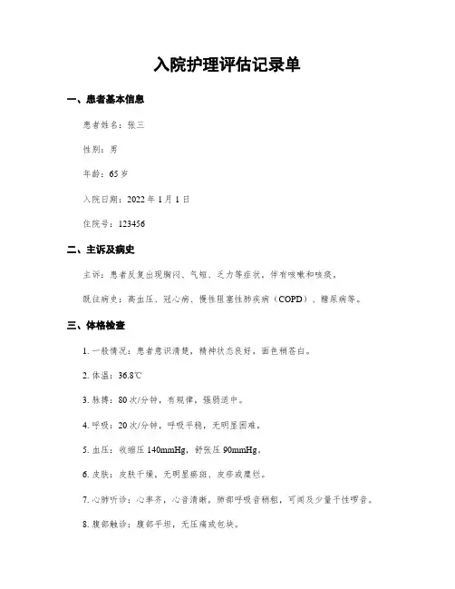 入院护理评估记录单