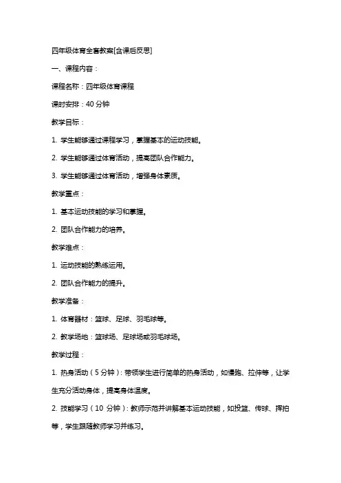 四年级体育教案[含课后反思]
