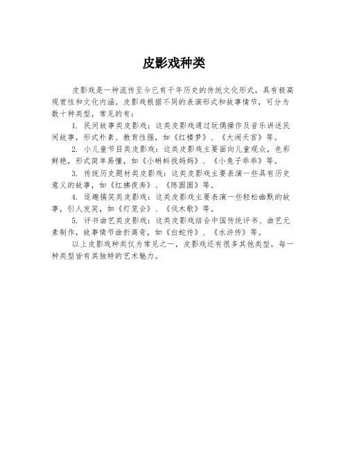 皮影戏种类