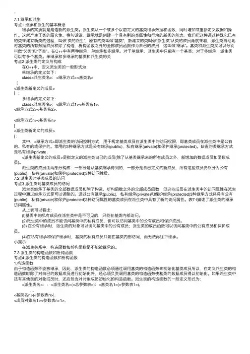 计算机等级考试二级C++考点分析之继承和派生