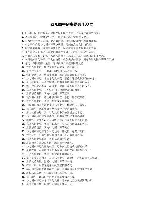 幼儿园中班寄语