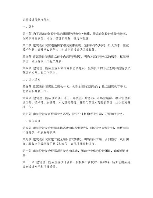 建筑设计院制度范本