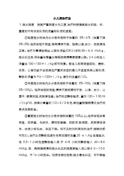小儿液体疗法