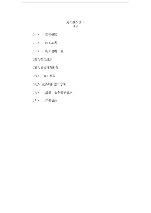 PU硅胶球场的施工组织设计