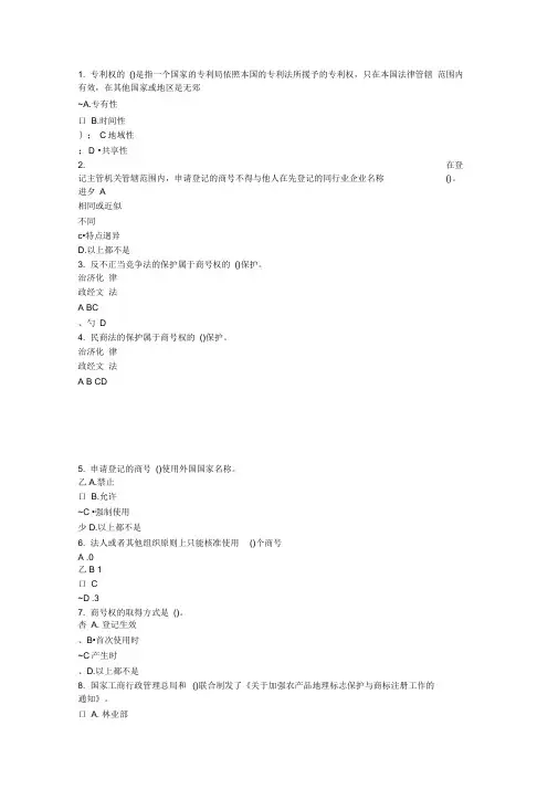 完整2015知识产权读本题库及答案推荐文档