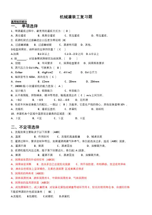 机械罐装工复习题