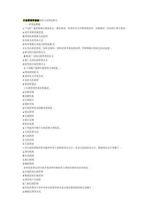 行政政管理学基础试题及答案