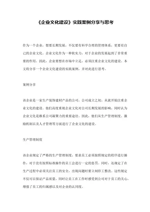 《企业文化建设》实践案例分享与思考