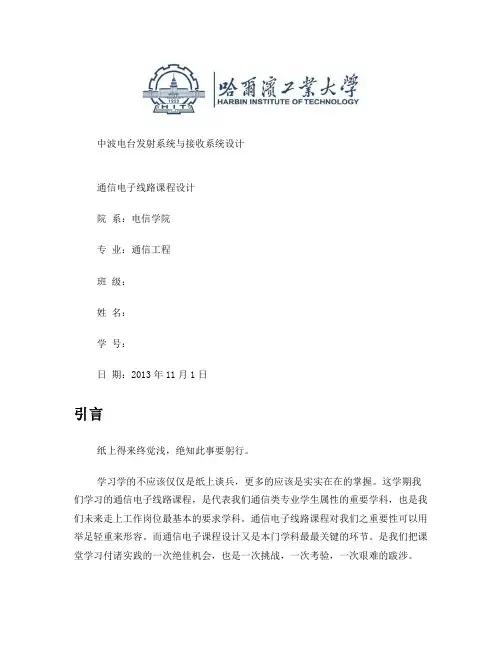 高频课设—中频发射机和接收机设计