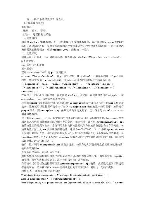 操作系统实验报告