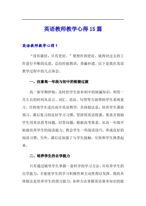 英语教师教学心得15篇