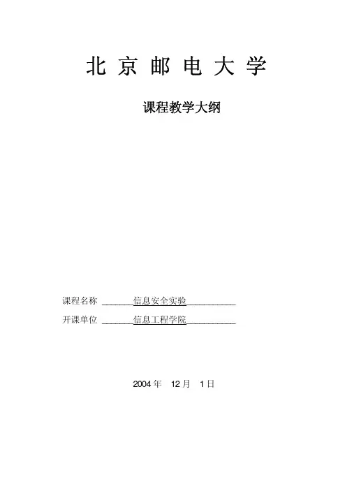 北邮课程教学大纲