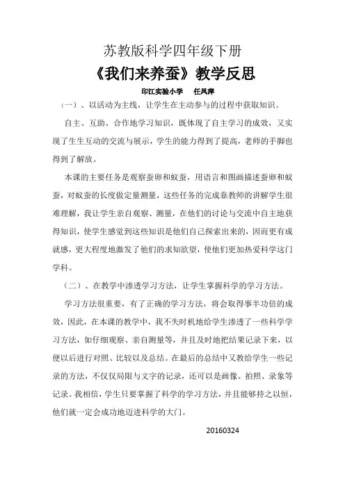 《我们来养蚕》教学反思