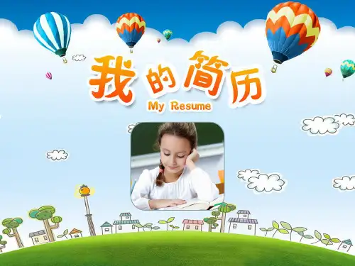 儿童自我介绍升学简历PPT模板