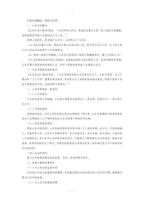 公考法律知识专题之公务员法(一)