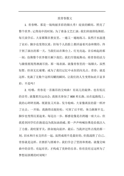 致青春散文