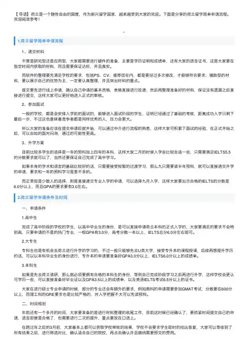 荷兰留学简单申请流程