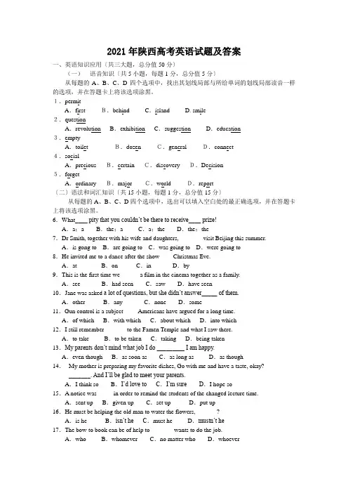 高考_2009年陕西高考英语试题及答案