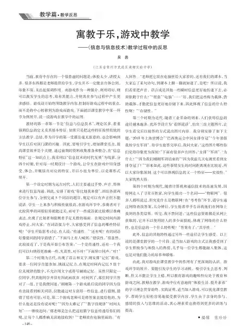 寓教于乐游戏中教学——《信息与信息技术》教学过程中的反思