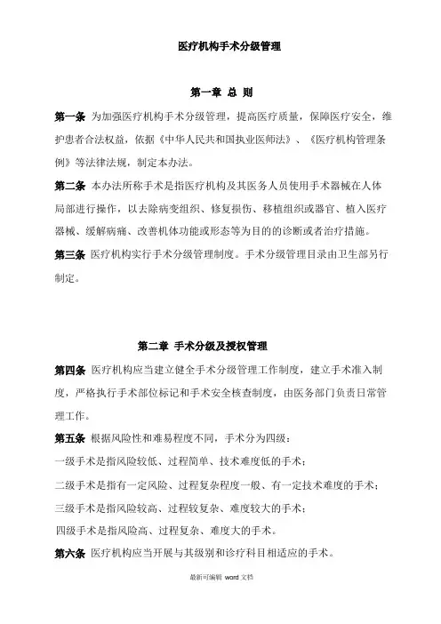 医疗机构手术分级管理