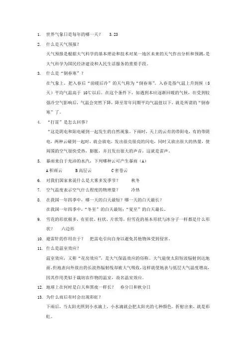 气象小主播科普知识