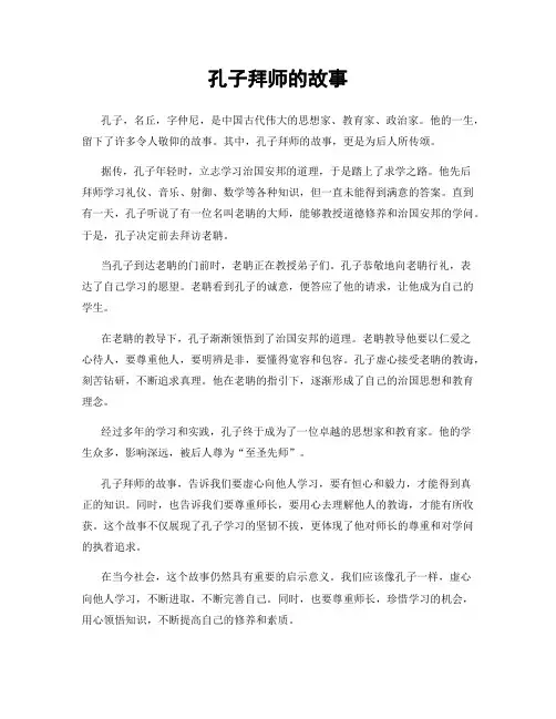 孔子拜师的故事