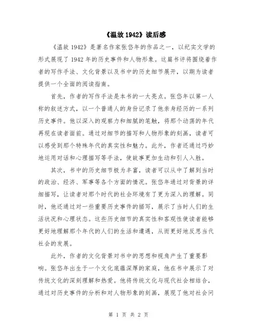 《温故1942》读后感