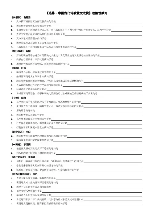 选修理解性默写