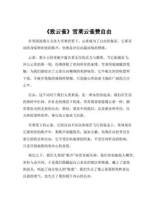 《致云雀》雪莱云雀赞自由