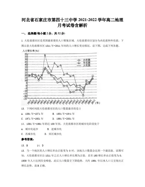 河北省石家庄市第四十三中学2021-2022学年高二地理月考试卷含解析