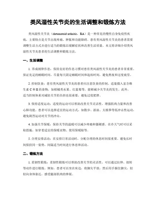 类风湿性关节炎的生活调整和锻炼方法