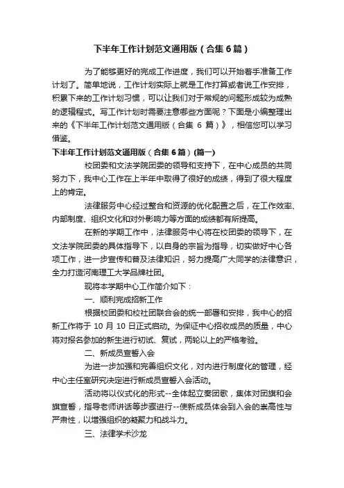 下半年工作计划范文通用版（合集6篇）