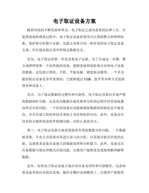 电子取证设备方案