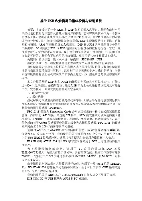基于USB和触摸屏的指纹检测与识别系统