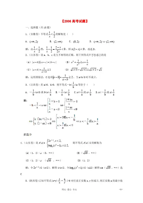 【备战2013年】历届高考数学真题汇编专题6_不等式_理(2000-2006)