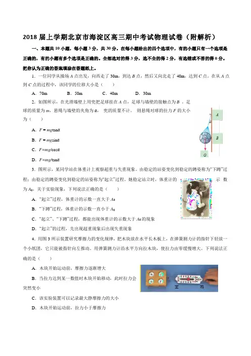 2018届上学期北京市海淀区高三期中考试物理试卷(附解析)