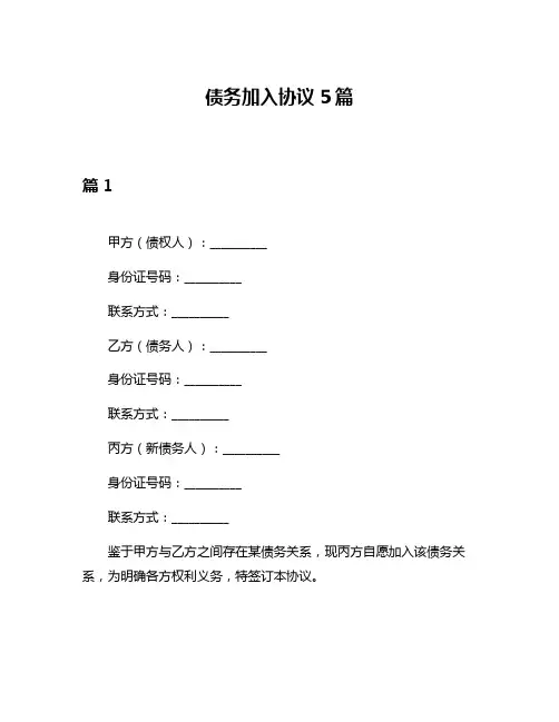 债务加入协议5篇