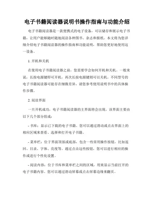 电子书籍阅读器说明书操作指南与功能介绍