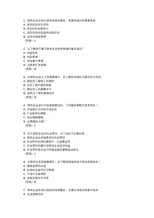 国企笔试题库