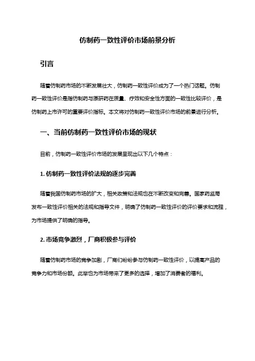 2024年仿制药一致性评价市场前景分析
