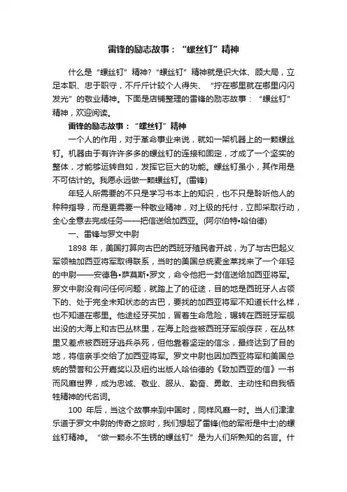 雷锋的励志故事：“螺丝钉”精神