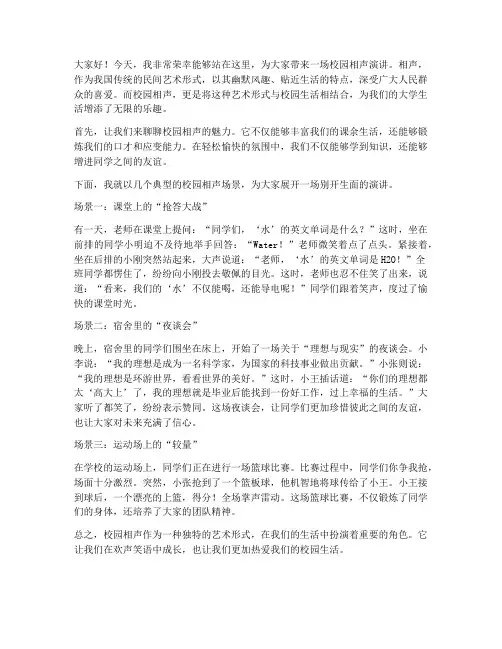 校园相声演讲稿范文