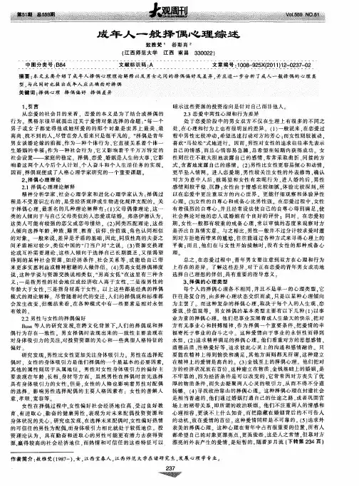成年人一般择偶心理综述