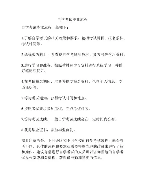 自学考试毕业流程