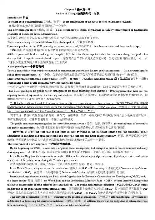 公共管理学完整版英文翻译XN