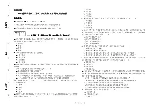 2019年教师资格证《(中学)综合素质》真题模拟试题 附解析