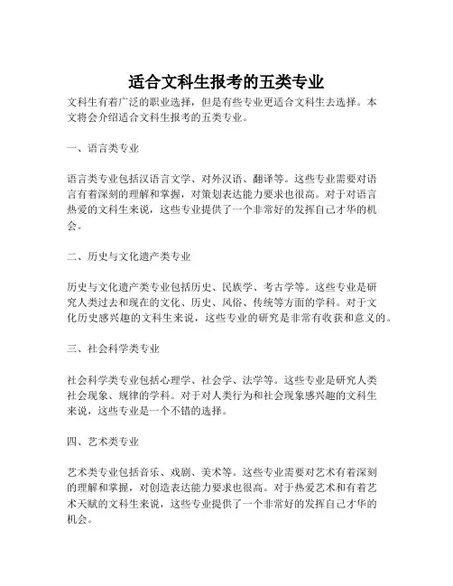适合文科生报考的五类专业