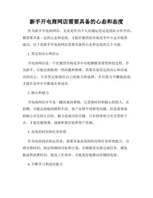 新手开电商网店需要具备的心态和态度